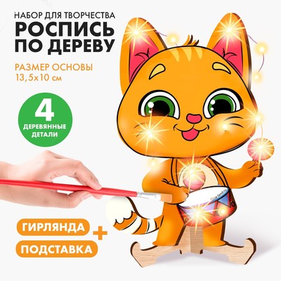 Новогодний набор для творчества «Новый год! Котик»