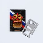 Нож мультитул «Настоящему защитнику», 3 шт., 9×6 см - фото 63081683