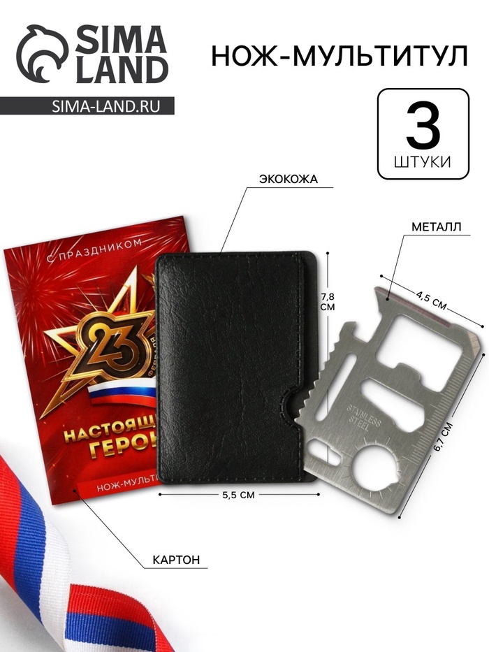 Подарочный набор нож-мультитул «Герою. 23 февраля», 3 шт., 9×6.7 см - Фото 1