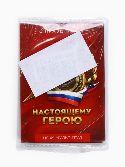 Подарочный набор нож-мультитул «Герою. 23 февраля», 3 шт., 9×6.7 см