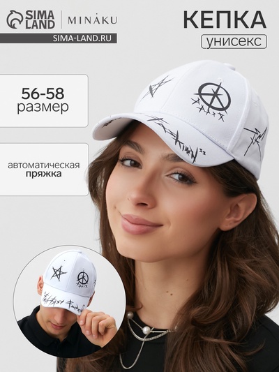Кепка с надписями MINAKU, белая, размер 56-58