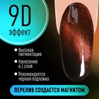 Гель лак для ногтей, кошачий глаз, трехфазный, 8 мл, LED/UV, красный (06) - Фото 2