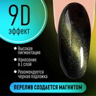 Гель лак для ногтей, кошачий глаз, трехфазный, 8 мл, LED/UV, зеленый (09) - Фото 2