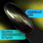 Гель лак для ногтей, кошачий глаз, трехфазный, 8 мл, LED/UV, зеленый (09) - Фото 4