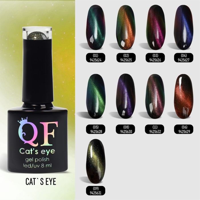 Гель лак для ногтей, «CAT`S EYE», 3-х фазный, 8мл, LED/UV, цвет хамелеон/зеленый (09)