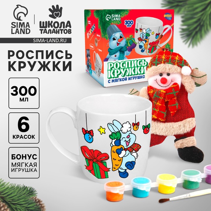 Кружка под раскраску с мягкой игрушкой на новый год «Снеговик», 300 мл, набор для творчества - Фото 1