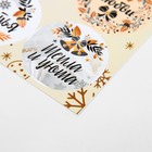 Наклейки новогодние для цветов и подарков «Тепла и уюта», 16 х 9.5 см - Фото 3