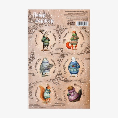 Наклейки новогодние для цветов и подарков «Уютного Нового года!», 16×9.5 см