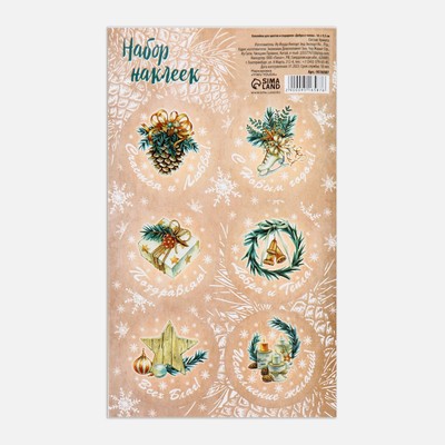 Наклейки новогодние для цветов и подарков «Добра и тепла», 16 х 9.5 см