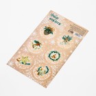 Наклейки новогодние для цветов и подарков «Добра и тепла», 16 х 9.5 см - Фото 2