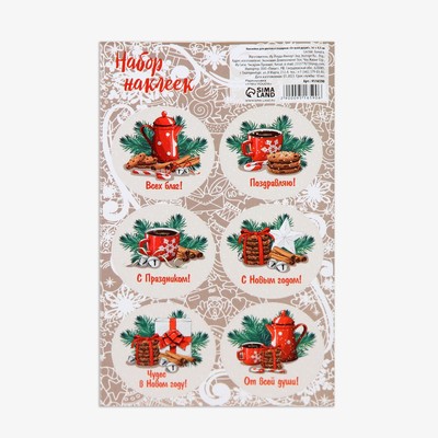 Наклейки новогодние для цветов и подарков «От всей души!», 16 х 9.5 см