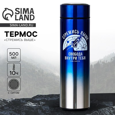 Термос с градиентом «Стремись выше», 500 мл, синий