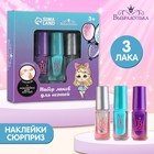Набор детских лаков «Самая модная», 3 шт по 6 мл - Фото 1