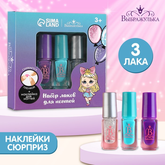 Набор детских лаков «Самая модная», 3 шт по 6 мл - Фото 1