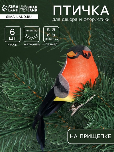 Птичка для декора и флористики, на прищепке «Снегирь», 12 см