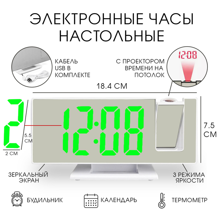 Часы-будильник электронные настольные с проекцией на потолок, 18.4 х 7.5 см, зеленая цифра 9197734 - Фото 1