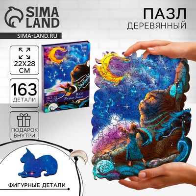 Пазл фигурный «На краю Земли» с кулоном на руку, 163 детали