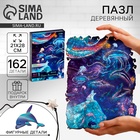 Пазл фигурный «Сказки Вселенной» с кулоном на руку, 162 детали - Фото 1