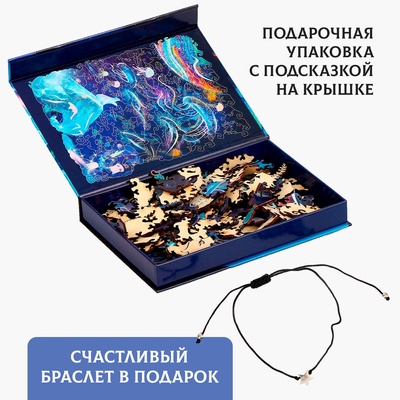 Пазл фигурный «Сказки Вселенной» с кулоном на руку, 162 детали