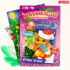 Аппликация перьями и стразами «Дракоша», 14,8 х 21 см - фото 23114564