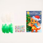 Аппликация перьями и стразами «Дракоша», 14,8 х 21 см - фото 23114565