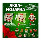 Адвент-календарь «Аквамозаика: Дед Мороз», 8 трафаретов, 1000 шариков - фото 4111550