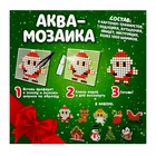 Адвент-календарь на 9 дней «Аквамозаика: Дед Мороз», 8 трафаретов, 1000 шариков - Фото 14