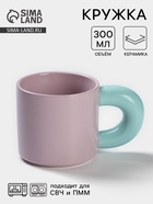 Кружка «Воздух», 300 мл, керамика, фиолетовая - Фото 1