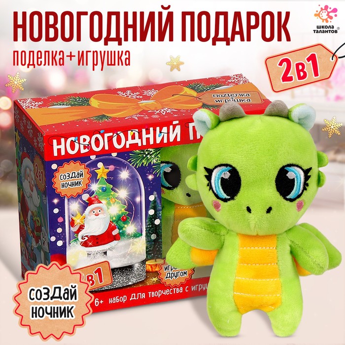Набор для творчества «Ночник с игрушкой: дракон, Дед мороз»