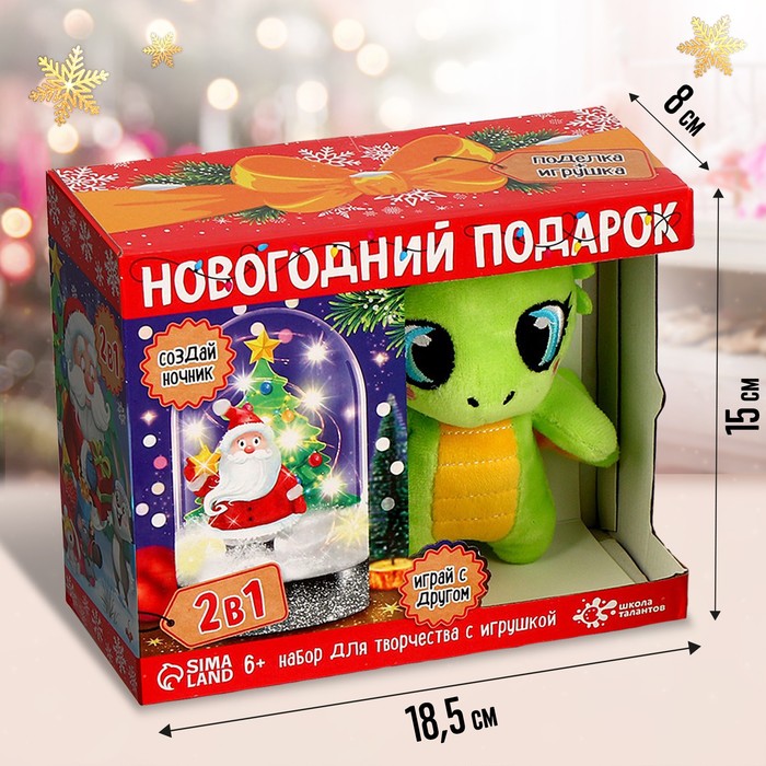 Набор для творчества «Ночник с игрушкой: дракон, Дед мороз»