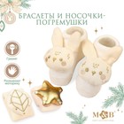 Подарочный набор новогодний M&B «Малыши» браслеты - погремушки, носочки - погремушки, бежевый - Фото 1