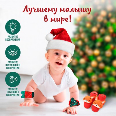 Подарочный набор новогодний Крошка Я «Милый подарочек, красная клетка», браслеты - погремушки, носочки - погремушки