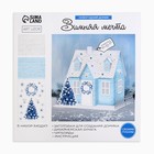 Набор для творчества. Домик новогодний «Зимняя сказка», 15 х 11 х 17 см - Фото 2