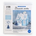 Набор для творчества. Домик новогодний «Зимняя сказка», 15 х 11 х 17 см - Фото 7