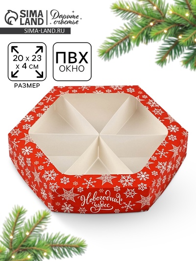 Коробка складная «Новогодних чудес», 20×23×4 см