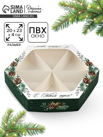 Коробка складная «С Новым годом!», 20×23×4 см