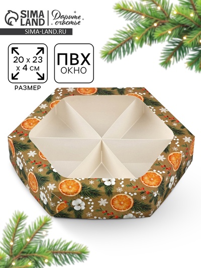 Коробка складная новогодняя «Хвоя, хлопок, апельсины», 23×23×4 см