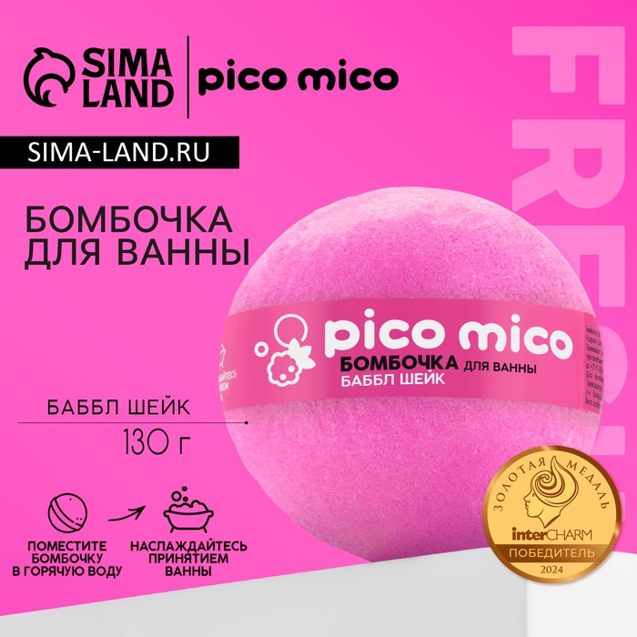 

Бомбочка для ванны, аромат баббл-шейк, 130 г, PICO MICO