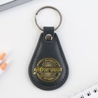 Брелок для ключей кожзам «Лучший мужчина из лучших», 4×9 см - Фото 2