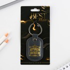 Брелок для ключей кожзам «Лучший во всем», 4×9 см - Фото 6