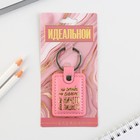 Брелок для ключей кожзам женский «Ни стыда ни совести», 4×9 см - Фото 6