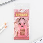Брелок для ключей кожзам женский «Ни стыда ни совести», 4×9 см - Фото 8