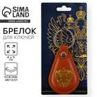 Брелок для ключей кожзам "Герб", 4 х 9 см - Фото 1