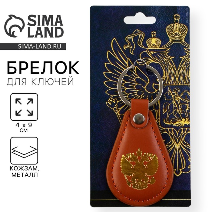 Брелок для ключей кожзам "Герб", 4 х 9 см - Фото 1