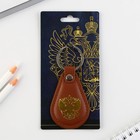 Брелок для ключей кожзам "Герб", 4 х 9 см - Фото 6