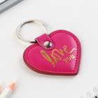 Брелок для ключей кожзам «Люблю», 8.5×6 см - Фото 3