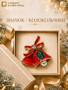 Значок новогодний «Колокольчики с жемчугом», цветной в золоте - Фото 1