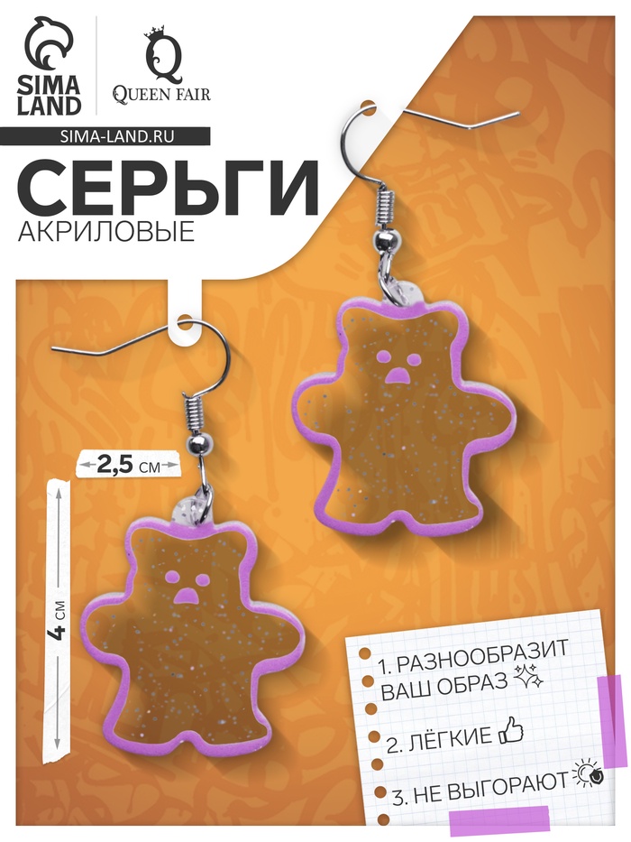Серьги акриловые «Мишка» в блёстках, цвет радужно-фиолетовый в серебре - Фото 1