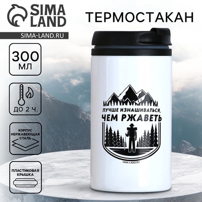 Термокружка «Путник», 300 мл