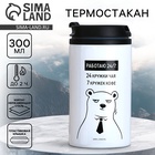 Термокружка «Работаю 24 на 7», 300 мл - Фото 1